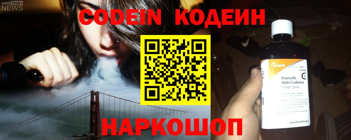 Кодеин напиток Lean (лин)  Кодеин Purple Drank  Вход с VPN  Среднеуральск 