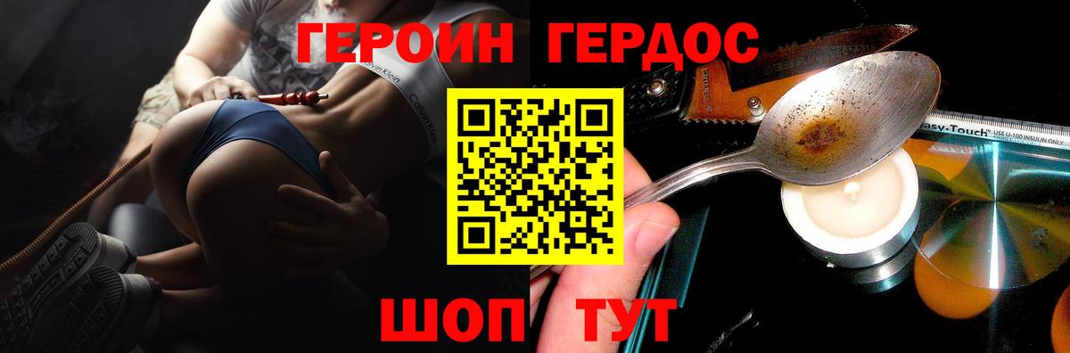 ГЕРОИН хмурый Среднеуральск